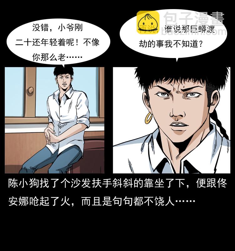🍜幽冥诡匠 047 接龙骨 第17页