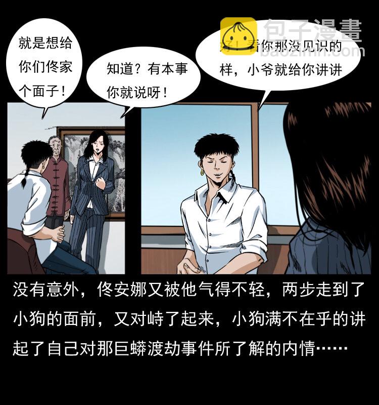 🍜幽冥诡匠 047 接龙骨 第18页