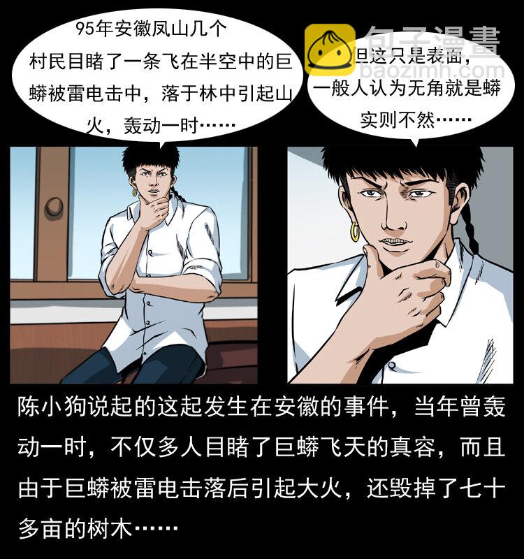 🍜幽冥诡匠 047 接龙骨 第19页