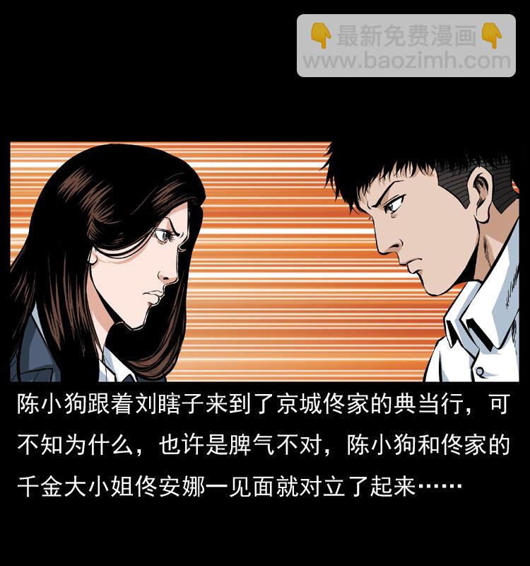 🍜幽冥诡匠 047 接龙骨 第2页