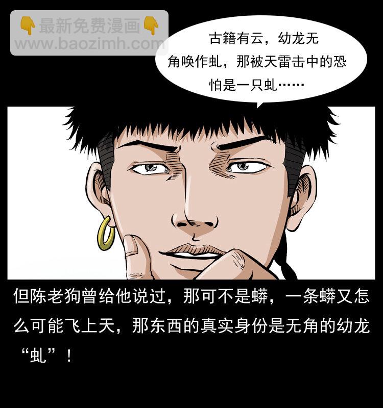 🍜幽冥诡匠 047 接龙骨 第20页