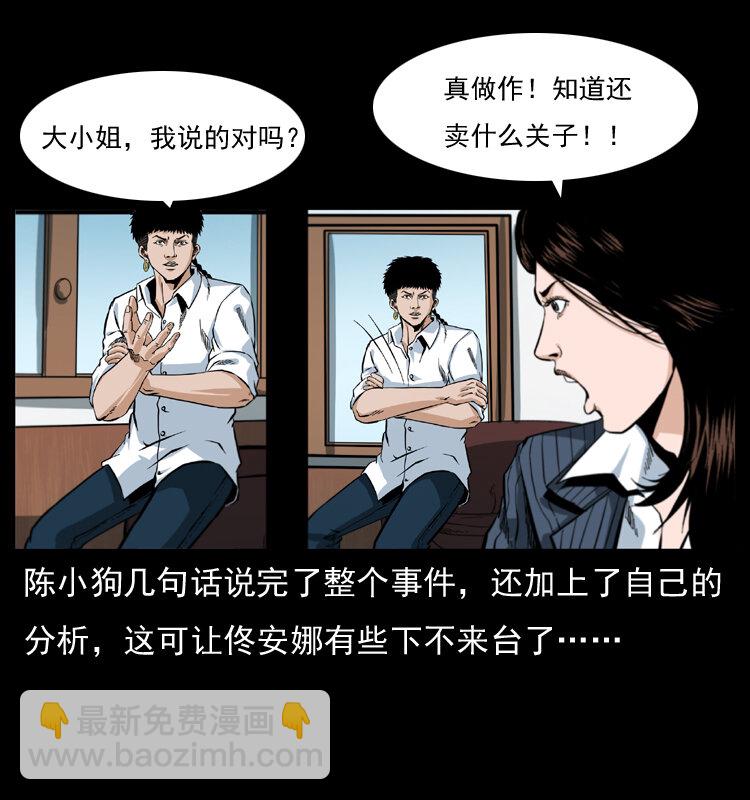 🍜幽冥诡匠 047 接龙骨 第21页