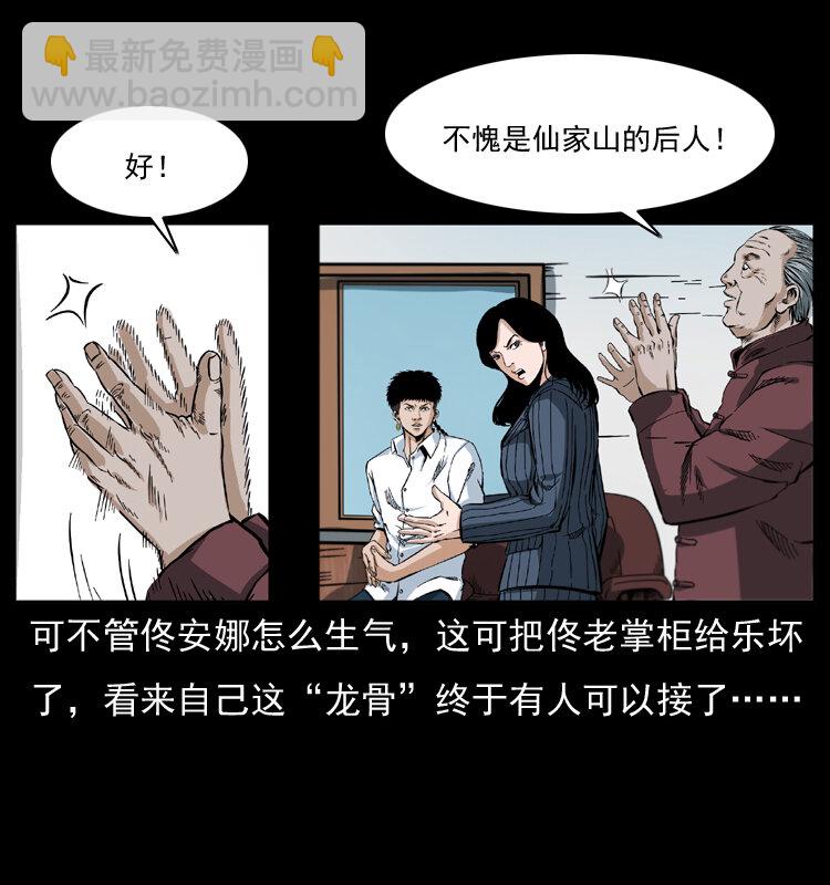 🍜幽冥诡匠 047 接龙骨 第22页