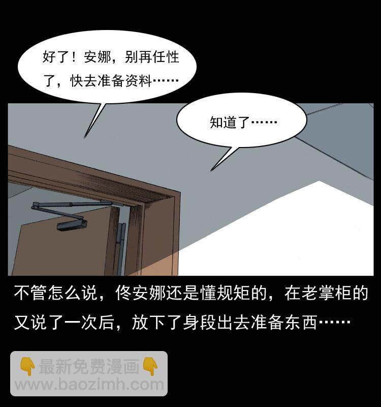 🍜幽冥诡匠 047 接龙骨 第23页