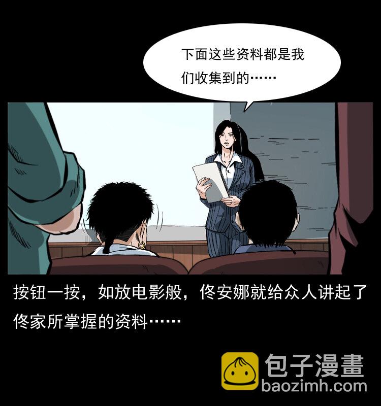 🍜幽冥诡匠 047 接龙骨 第25页