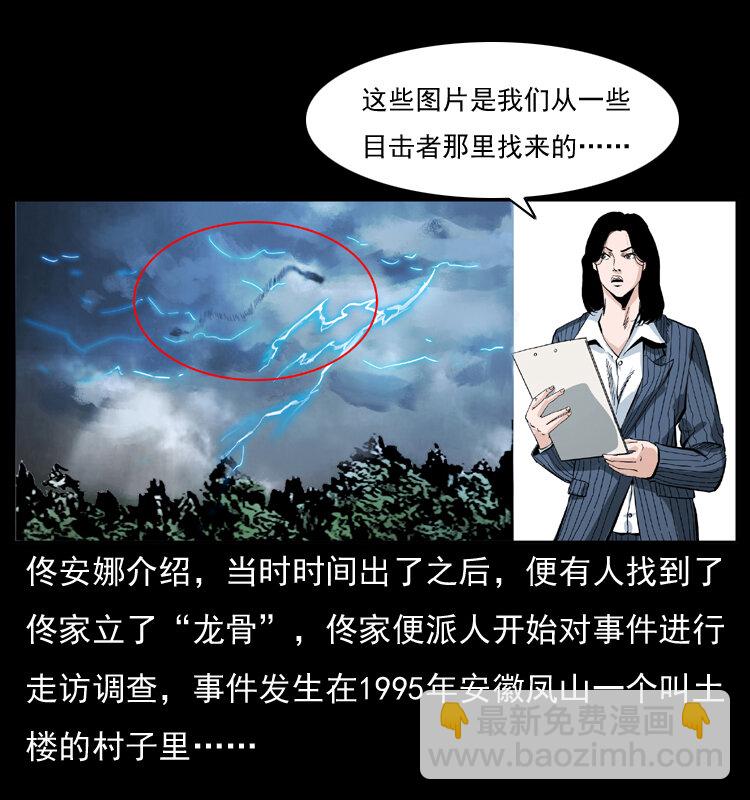 🍜幽冥诡匠 047 接龙骨 第26页