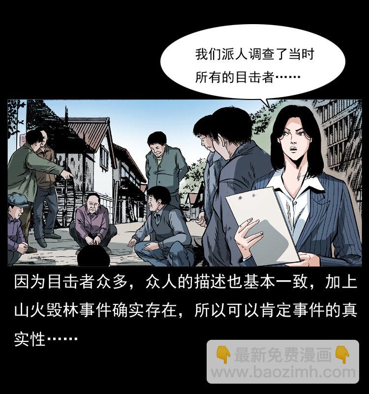 🍜幽冥诡匠 047 接龙骨 第27页
