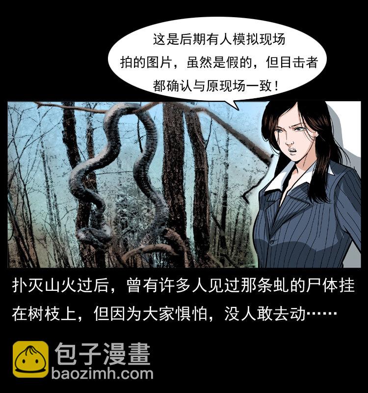 🍜幽冥诡匠 047 接龙骨 第28页