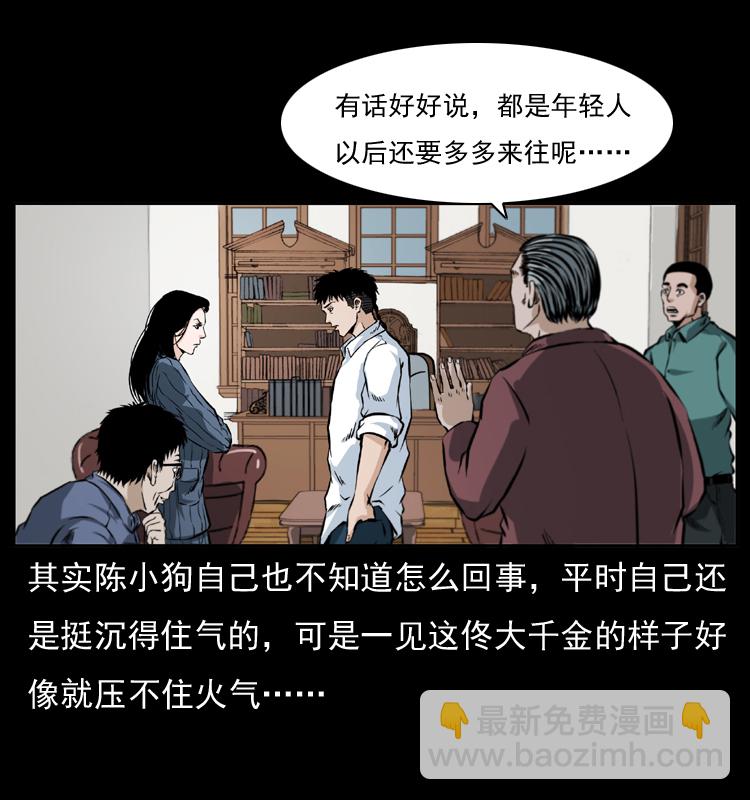 🍜幽冥诡匠 047 接龙骨 第3页