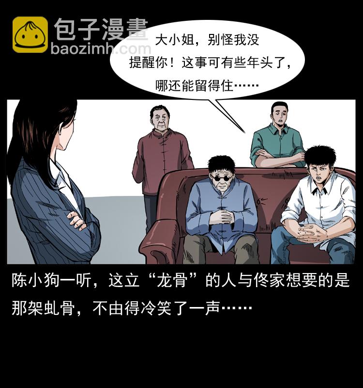 🍜幽冥诡匠 047 接龙骨 第30页
