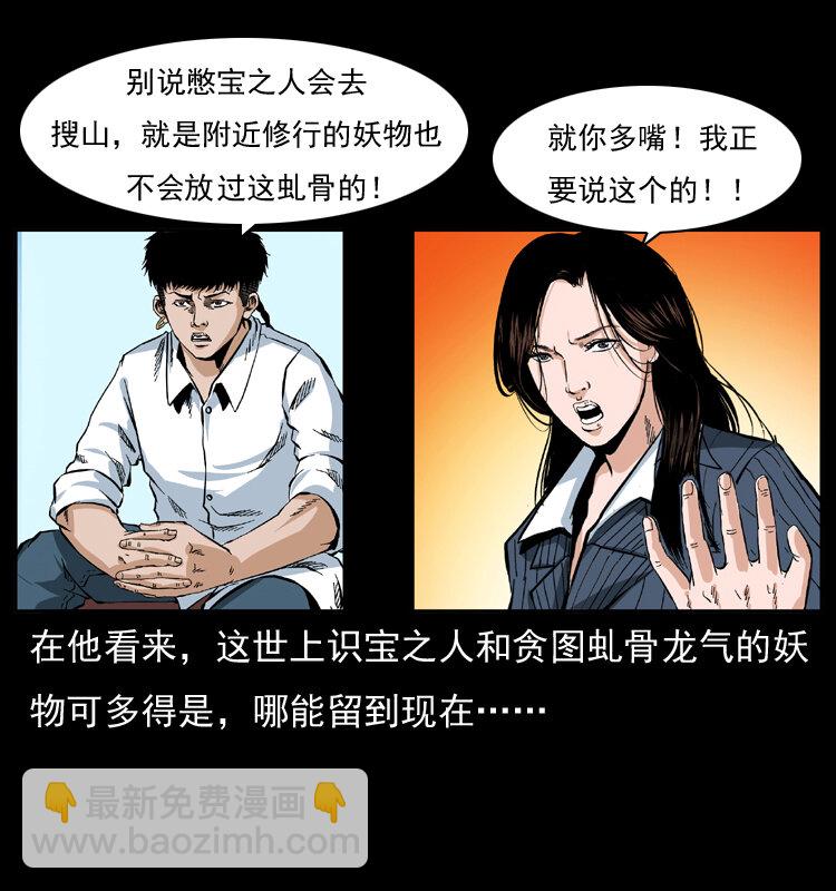🍜幽冥诡匠 047 接龙骨 第31页