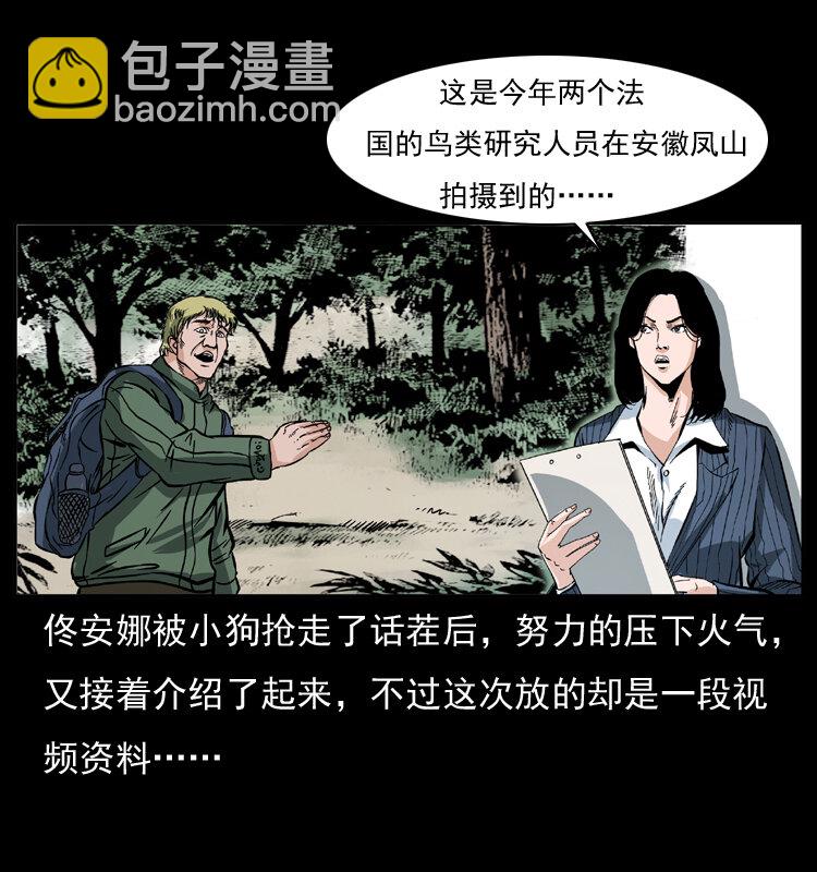 🍜幽冥诡匠 047 接龙骨 第32页