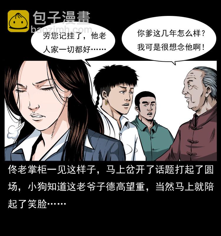 🍜幽冥诡匠 047 接龙骨 第4页