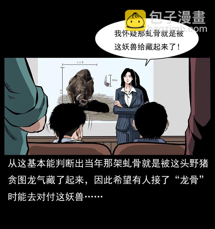 🍜幽冥诡匠 047 接龙骨 第47页
