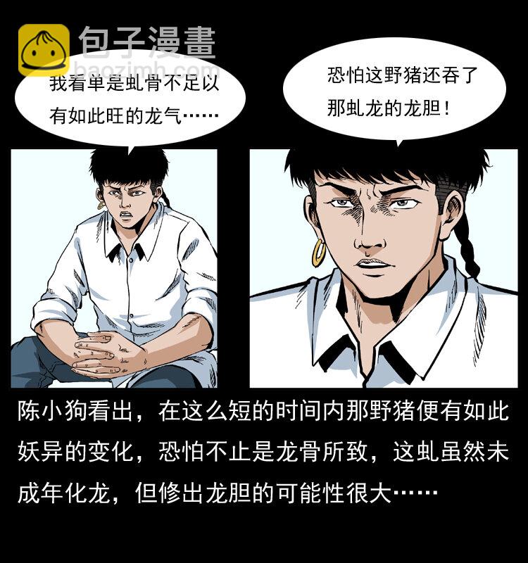 🍜幽冥诡匠 047 接龙骨 第48页