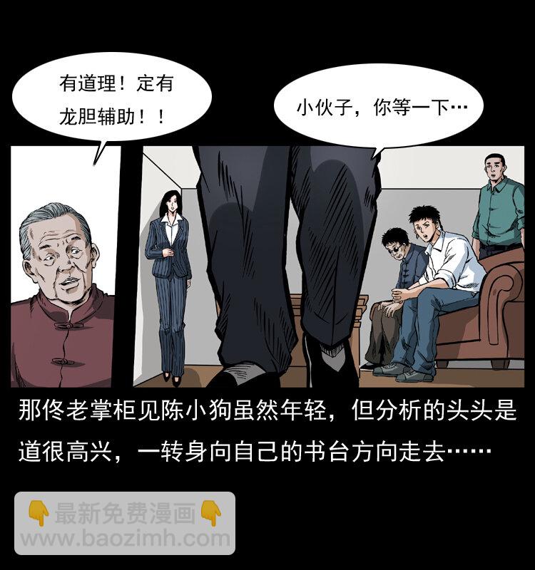 🍜幽冥诡匠 047 接龙骨 第49页