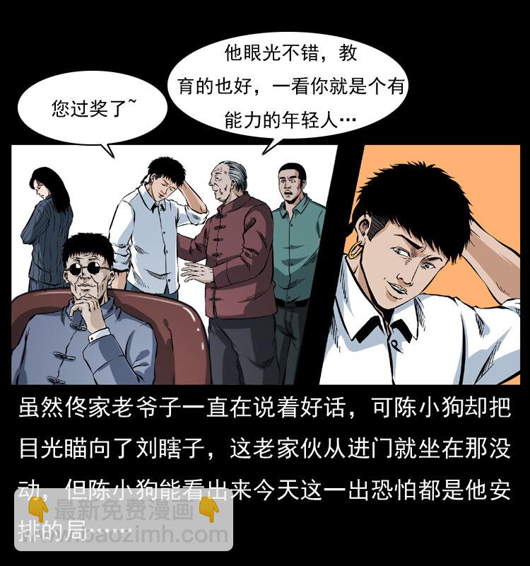 🍜幽冥诡匠 047 接龙骨 第5页