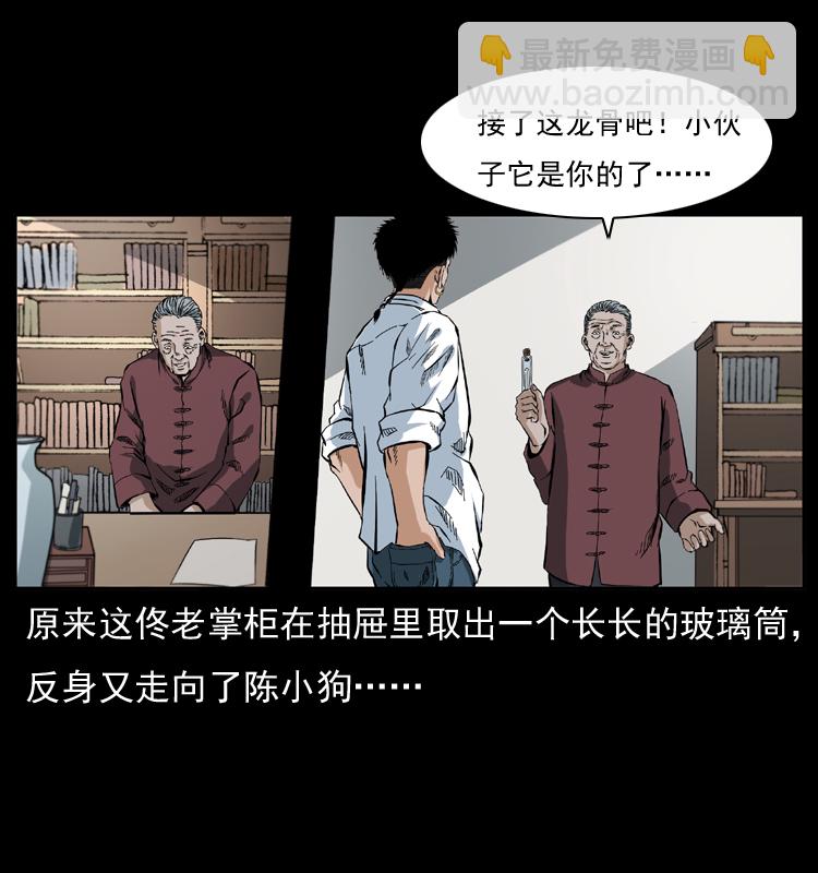 🍜幽冥诡匠 047 接龙骨 第50页