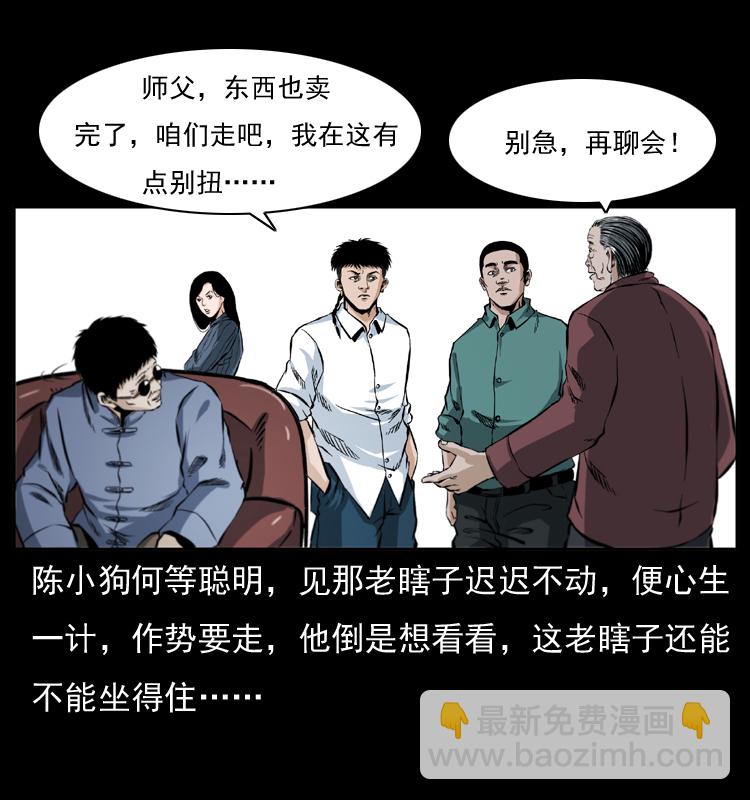 🍜幽冥诡匠 047 接龙骨 第6页