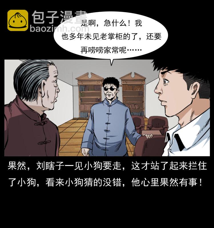🍜幽冥诡匠 047 接龙骨 第7页