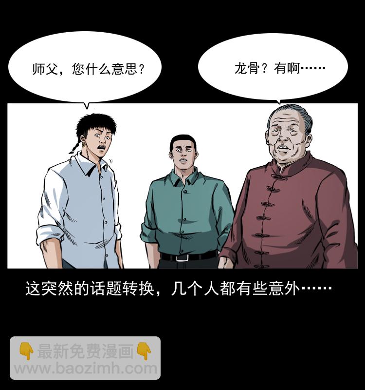 🍜幽冥诡匠 047 接龙骨 第9页