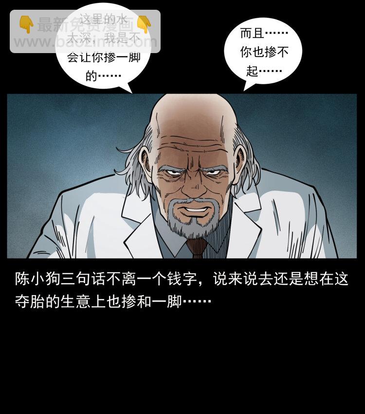 🍜幽冥诡匠 454 黄河，棺材 第10页