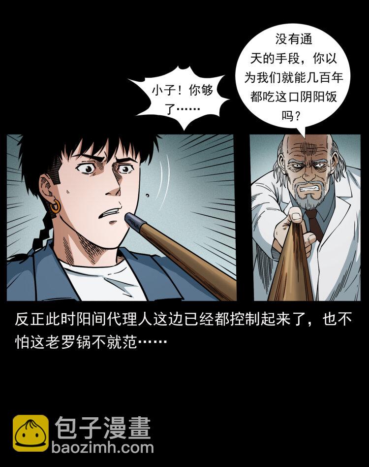 🍜幽冥诡匠 454 黄河，棺材 第12页