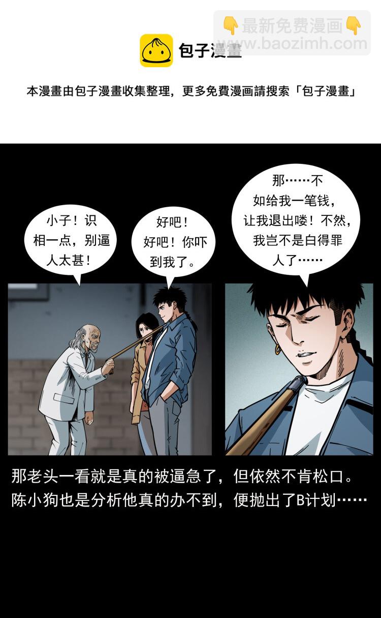 🍜幽冥诡匠 454 黄河，棺材 第13页