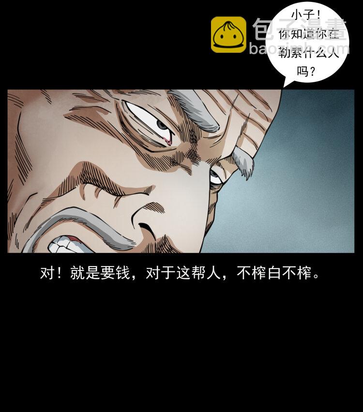 🍜幽冥诡匠 454 黄河，棺材 第14页