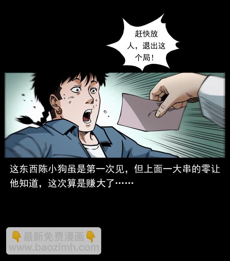 🍜幽冥诡匠 454 黄河，棺材 第16页