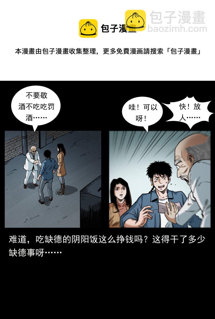 🍜幽冥诡匠 454 黄河，棺材 第17页