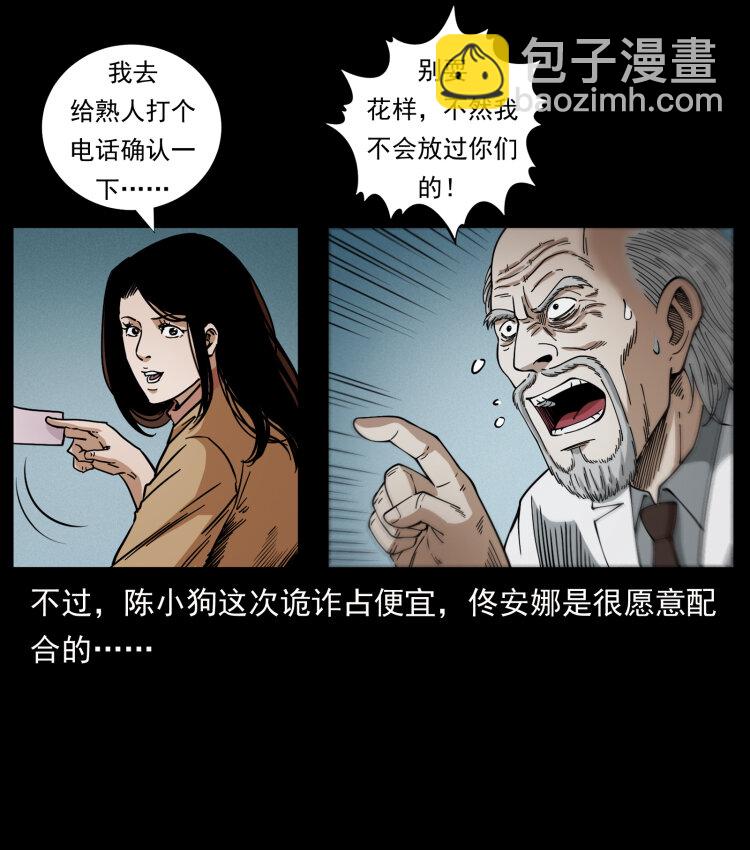 🍜幽冥诡匠 454 黄河，棺材 第19页