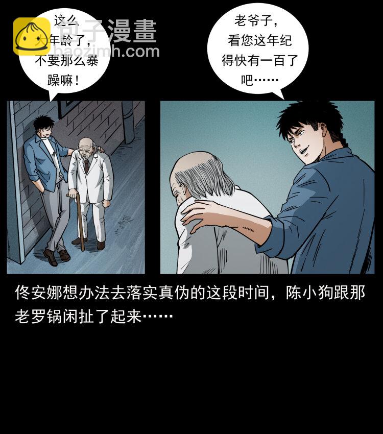 🍜幽冥诡匠 454 黄河，棺材 第20页