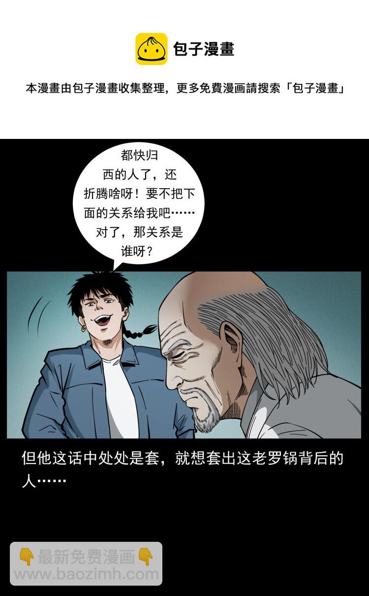 🍜幽冥诡匠 454 黄河，棺材 第21页