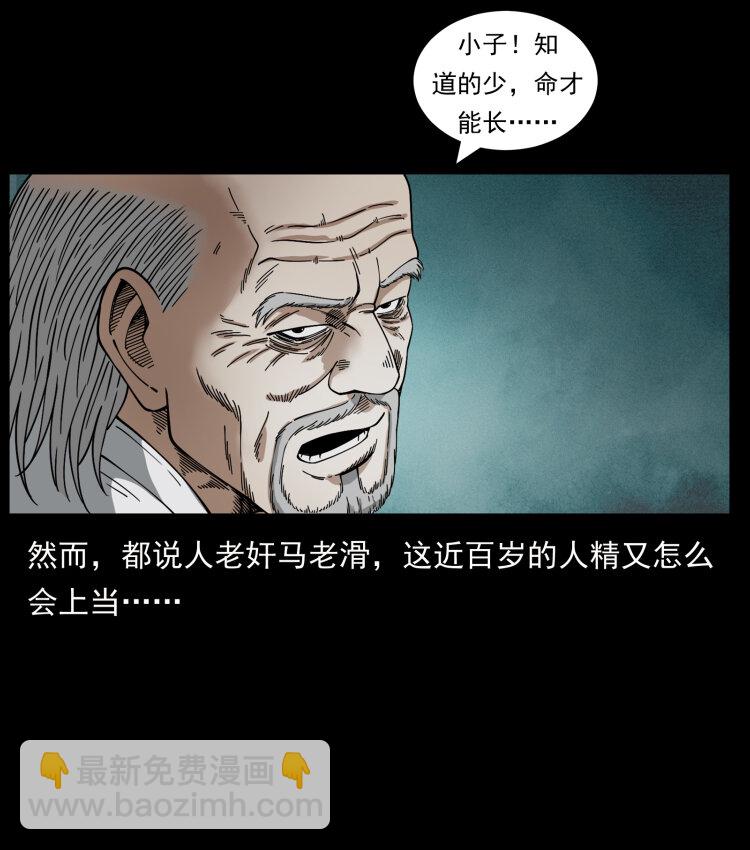 🍜幽冥诡匠 454 黄河，棺材 第22页