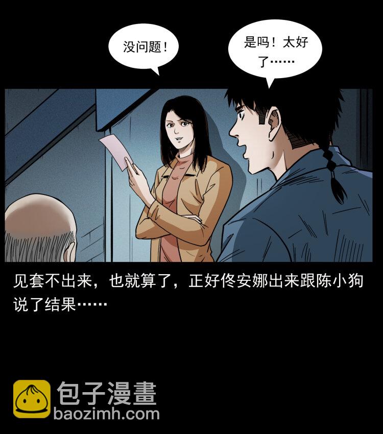 🍜幽冥诡匠 454 黄河，棺材 第23页