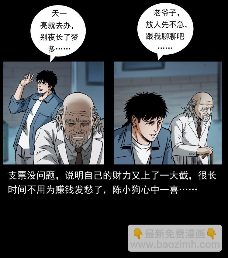 🍜幽冥诡匠 454 黄河，棺材 第24页