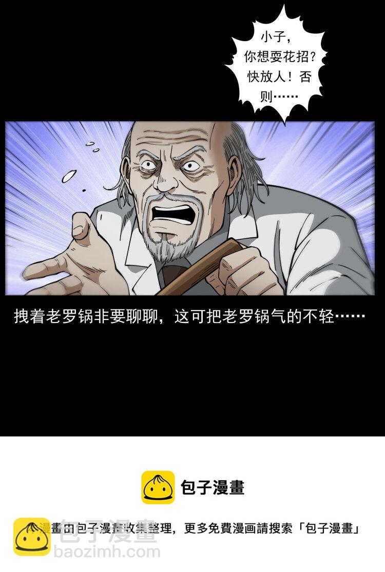 🍜幽冥诡匠 454 黄河，棺材 第25页