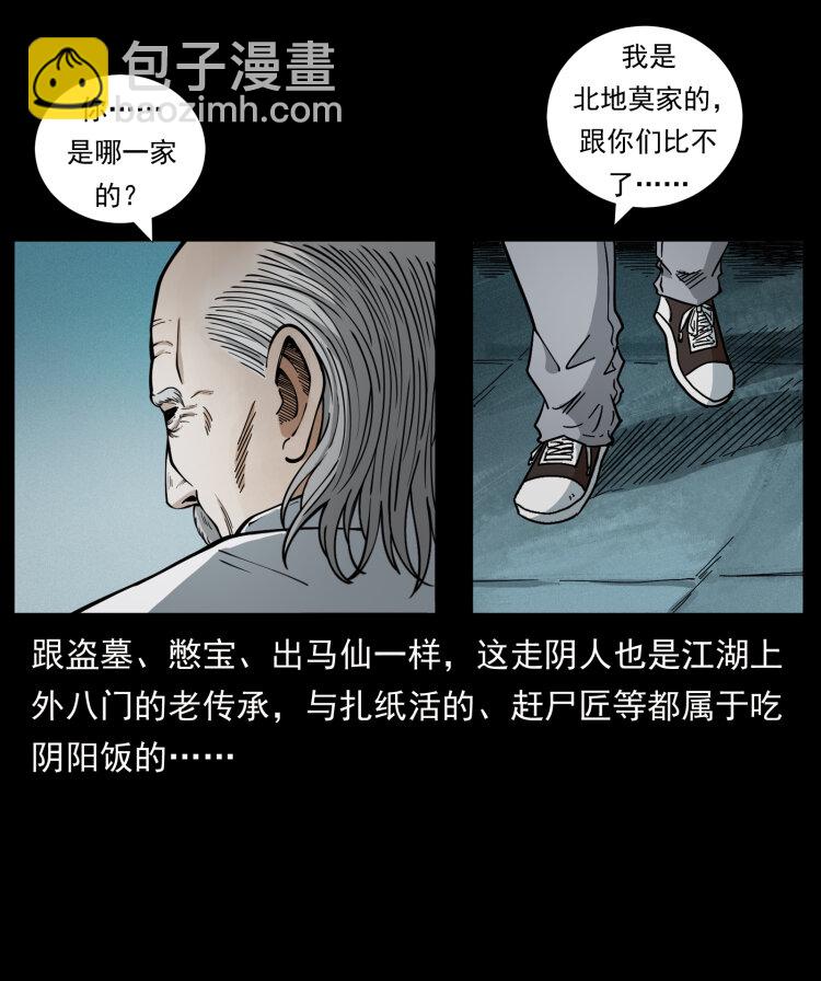 🍜幽冥诡匠 454 黄河，棺材 第28页