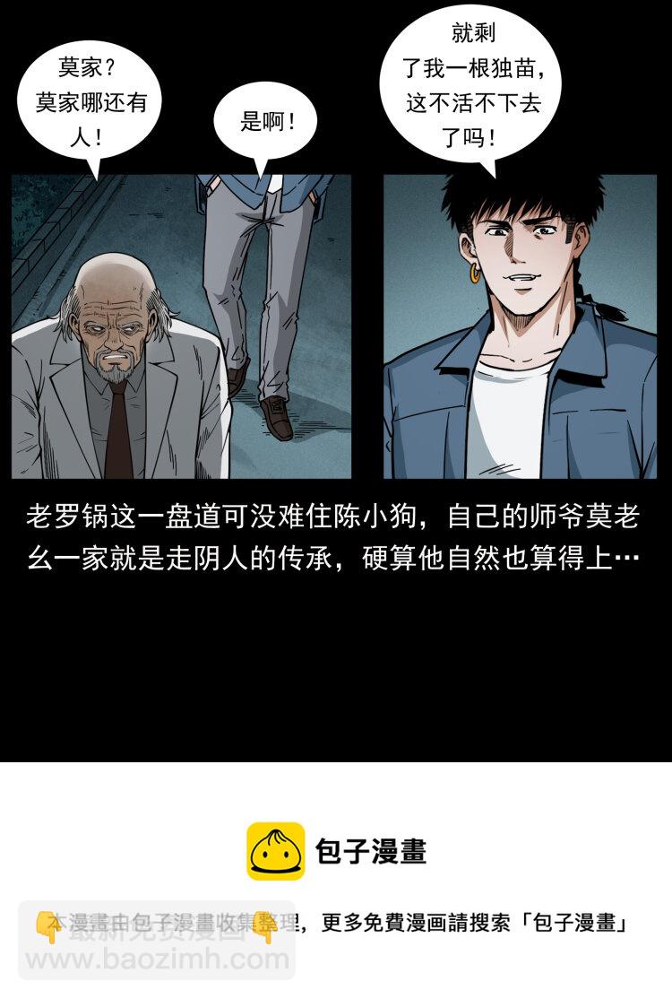 🍜幽冥诡匠 454 黄河，棺材 第29页