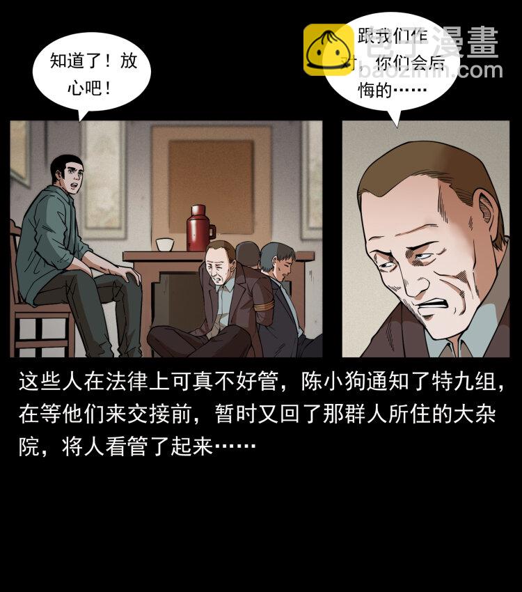 🍜幽冥诡匠 454 黄河，棺材 第3页
