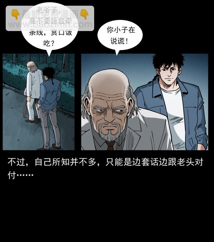 🍜幽冥诡匠 454 黄河，棺材 第30页