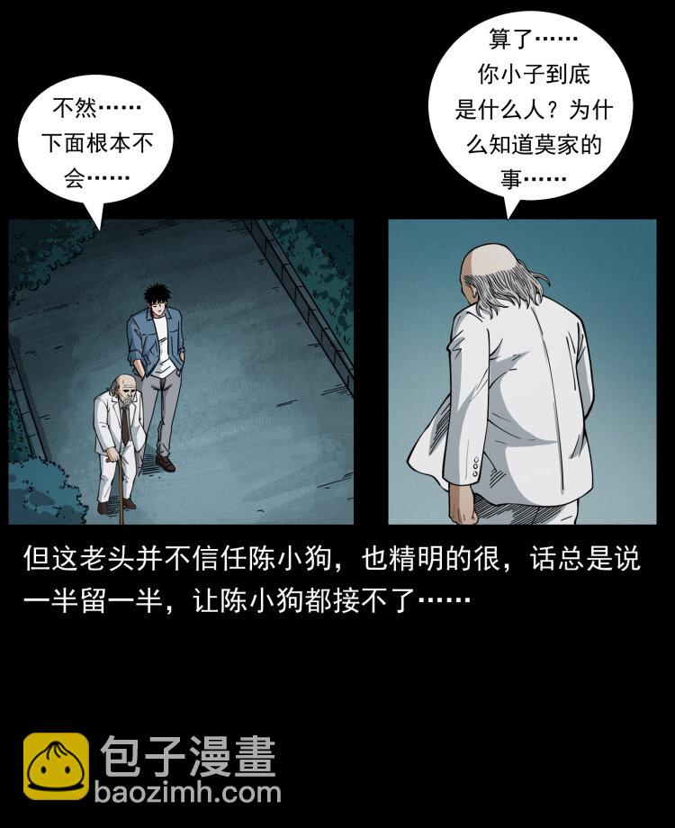 🍜幽冥诡匠 454 黄河，棺材 第32页