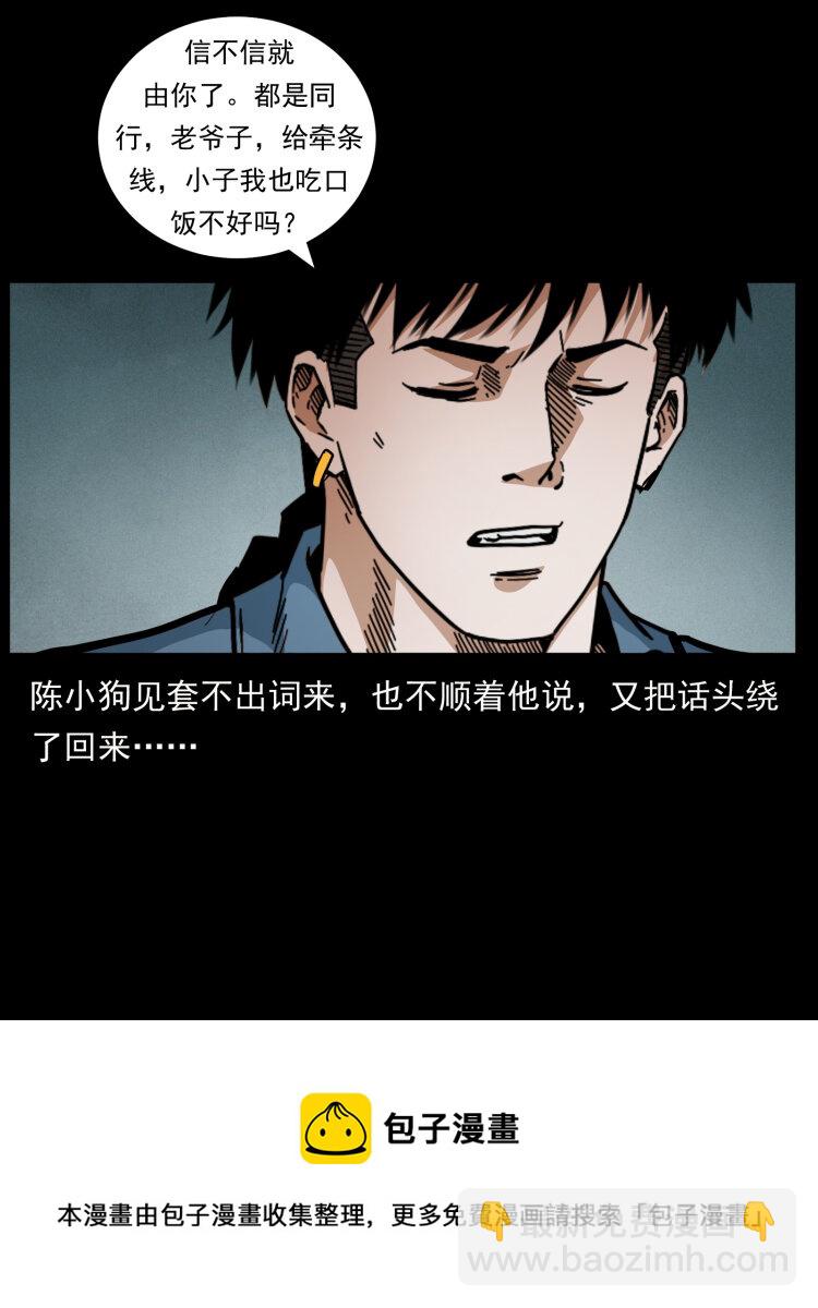 🍜幽冥诡匠 454 黄河，棺材 第33页
