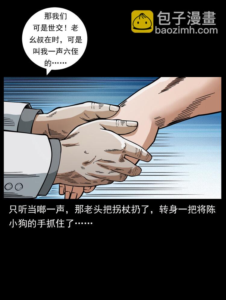 🍜幽冥诡匠 454 黄河，棺材 第35页