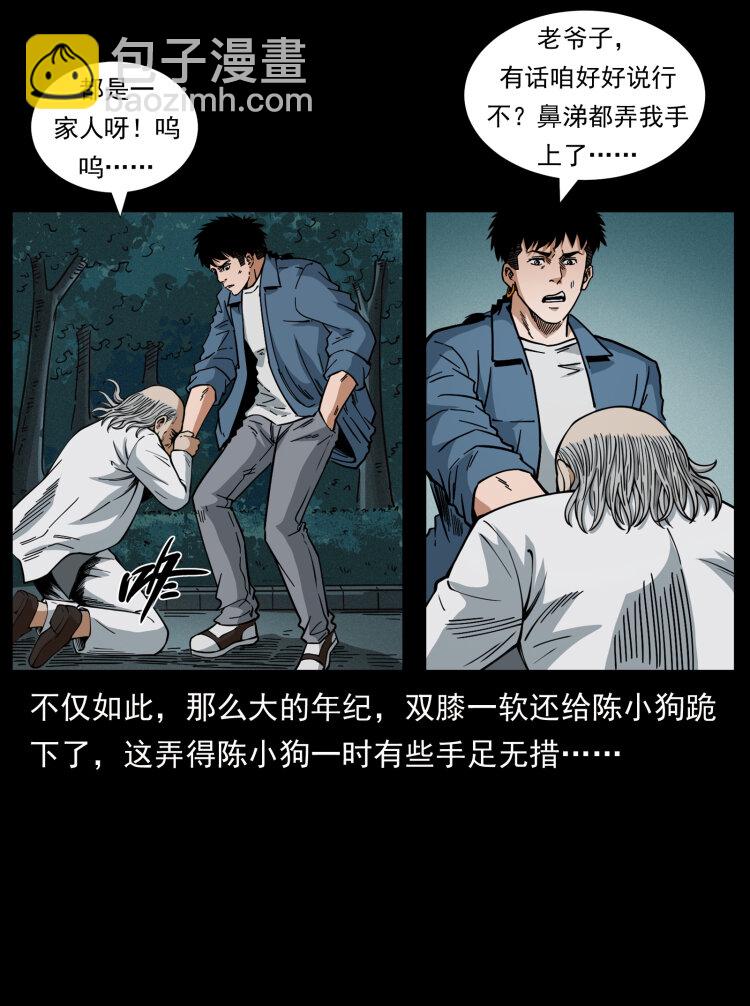 🍜幽冥诡匠 454 黄河，棺材 第36页