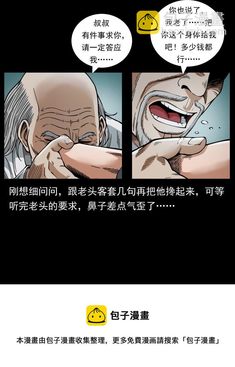 🍜幽冥诡匠 454 黄河，棺材 第37页