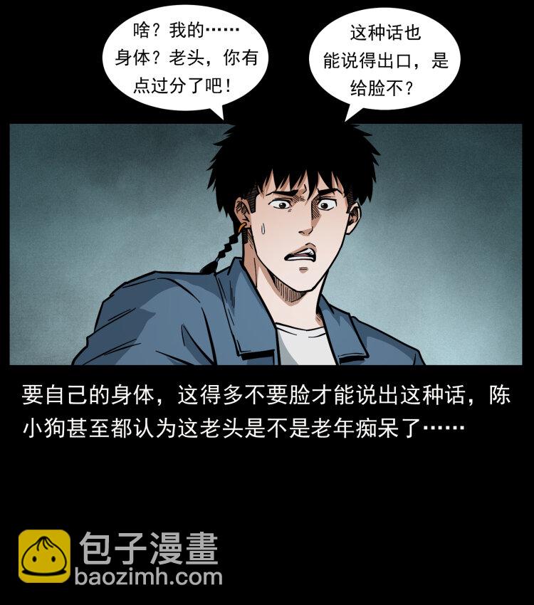 🍜幽冥诡匠 454 黄河，棺材 第38页