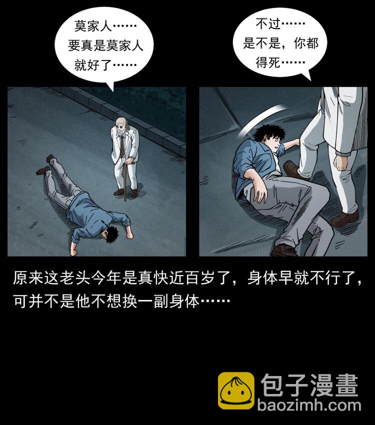 🍜幽冥诡匠 454 黄河，棺材 第44页