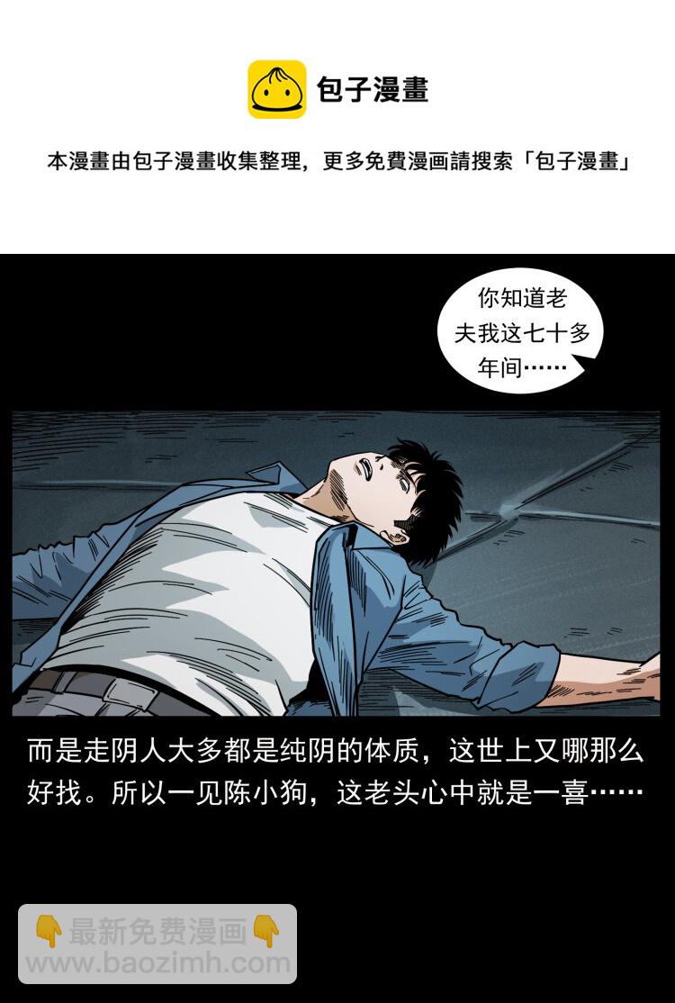 🍜幽冥诡匠 454 黄河，棺材 第45页